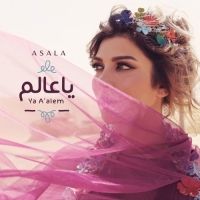 Ya A'alem (أصالة - يا عالم) Lyrics - Assala Nasri